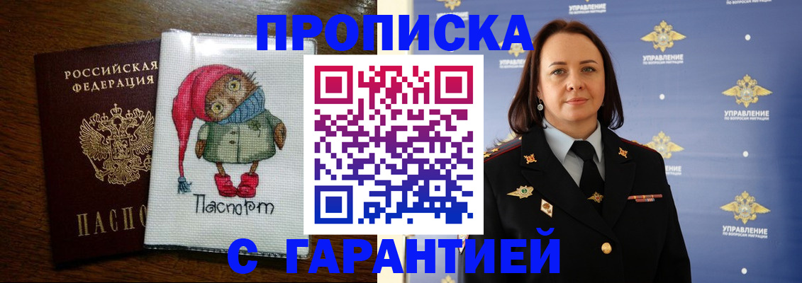 прописка гарантия в Коврове