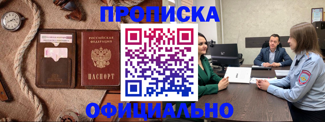 купить прописку в Коврове